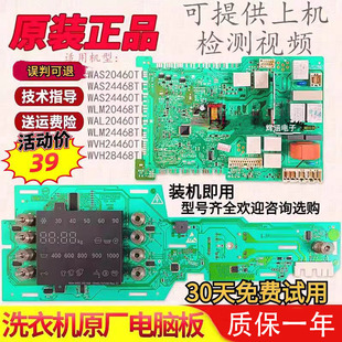 适用博世滚筒洗衣机电脑主板WLM20460TI 20468TI WAS24468TI显示