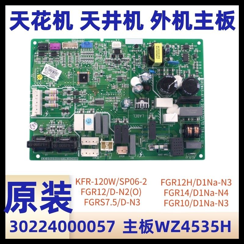 格力天花机吸顶机空调外机 30224000059/57/99/61主板WZ4535G控