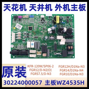 格力天花机吸顶机空调外机 30224000059/57/99/61主板WZ4535G控