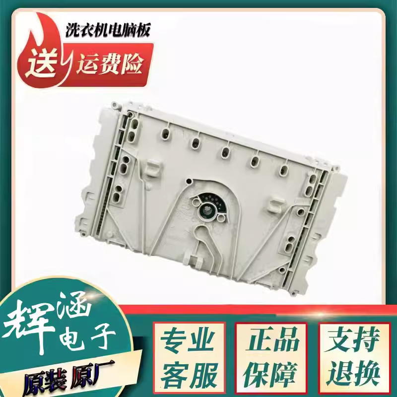 惠而浦滚筒洗衣机原装正品电源板