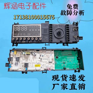 适用小天鹅洗衣机17138100015675电脑板TG100-1432DY/TG100Q32DY5
