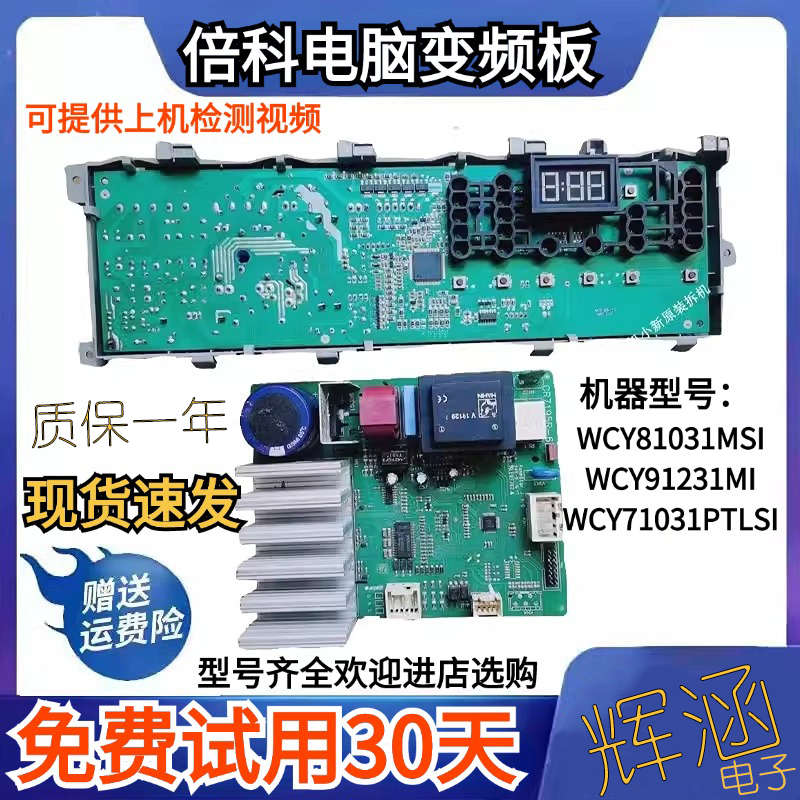 倍科WCY81031MSIWCY91231MI主板
