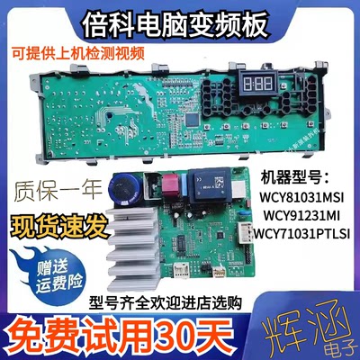 倍科WCY81031MSIWCY91231MI主板