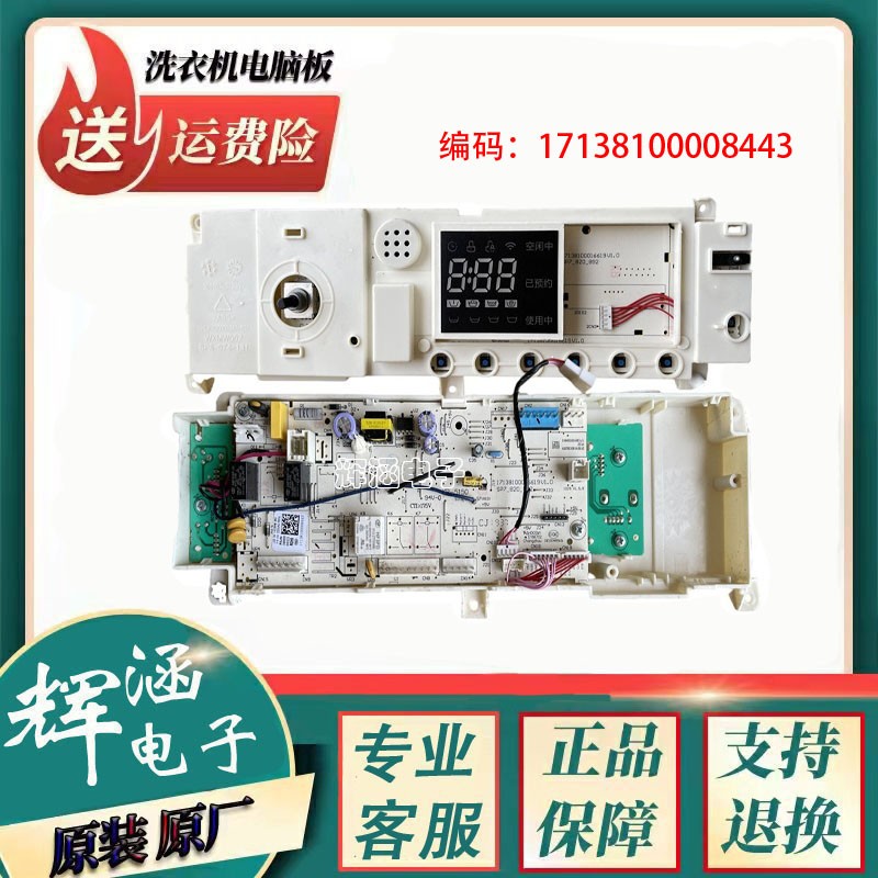 美的洗衣机17138100008443主板