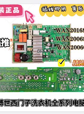适用于博世WAN201680W/WAN200680W/WAN200600滚筒洗衣机电脑主板