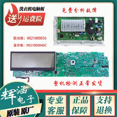 海尔洗衣机电脑板XQG80-B1226S