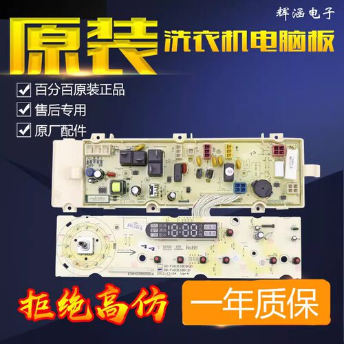 荣事达洗衣机主板RG-F7001BS原装