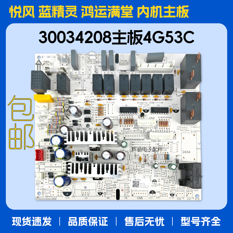 格力空调主板30034208鸿运满堂