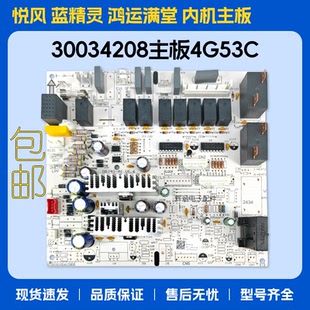 格力空调柜机内主板 30034208 鸿运满堂 悦风电脑版 4G53C 电路板