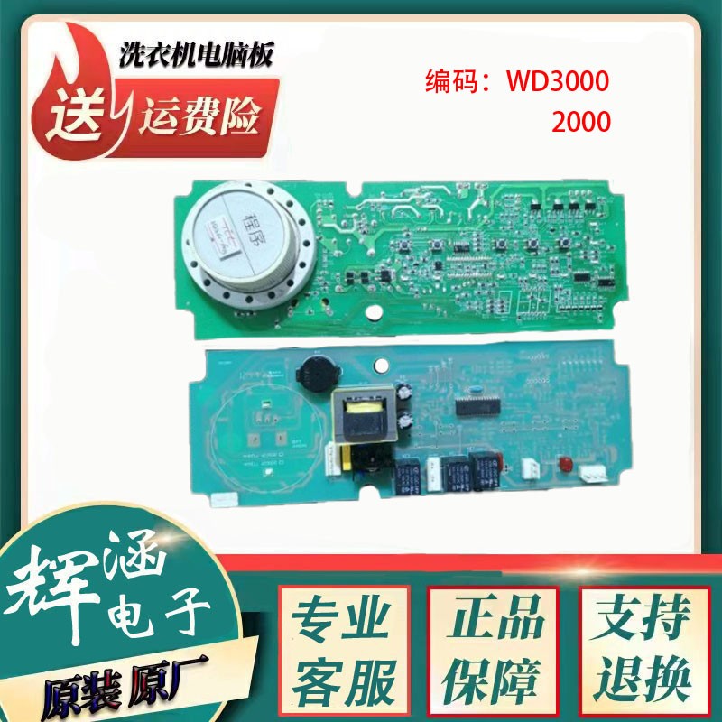 TCL洗衣机主板XQG60-601S