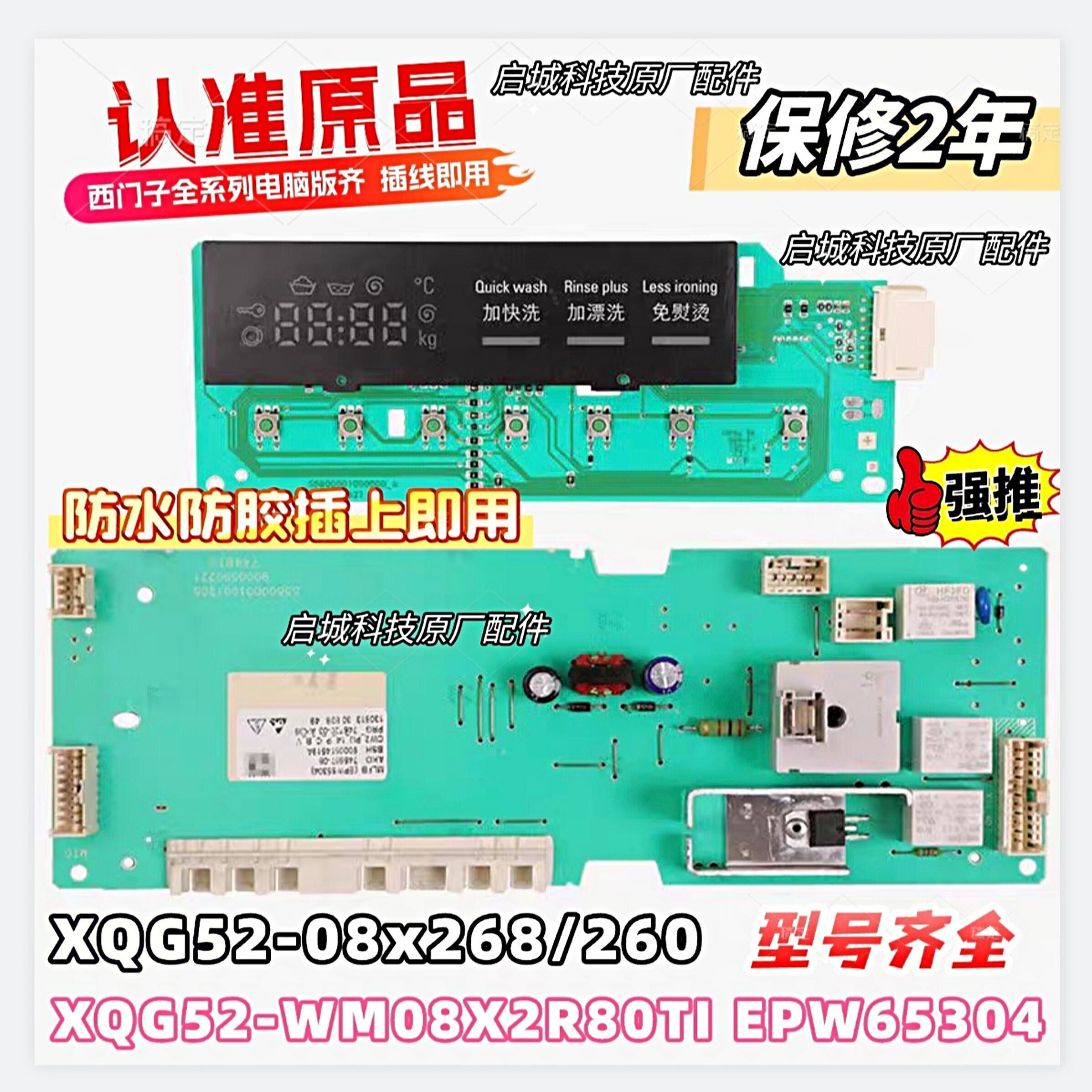 适用西门子洗衣机电脑板XQG52-08x268/260 WM08X2R80TI EPW65304 - 实物图