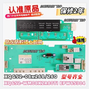 适用西门子洗衣机电脑板XQG52-08x268/260 WM08X2R80TI EPW65304