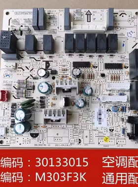 适用格力3匹清新风柜机室内机主板 30133015 M303F3K 电路板通用