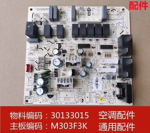 格力空调主板30133015原装正品