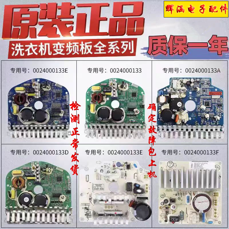 海尔洗衣机0024000133/E/A变频板