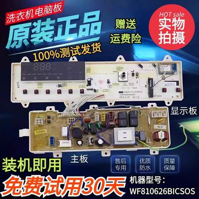 三洋洗衣机电脑板WF810626BICSOS