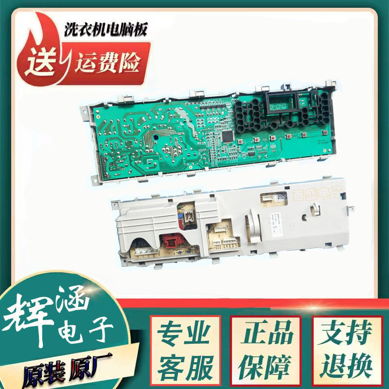 倍科奥特斯AL 50820 51020吉德XQG55-868FJ滚筒洗衣机电脑板主板