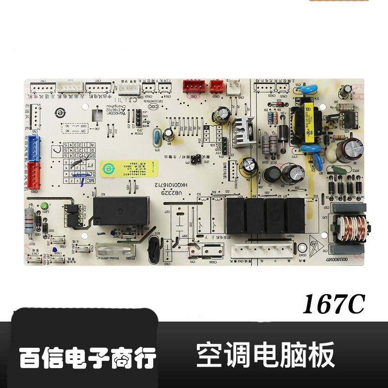 海尔空调0011800167C主板