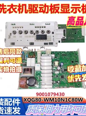 适用西门子滚筒洗衣机XQG80-WM10N1C80W电脑板控制主板WM10N1C00W
