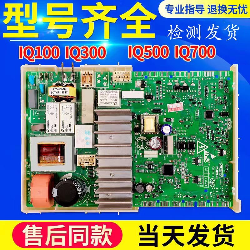 西门子洗衣机WM12L2E88W主板