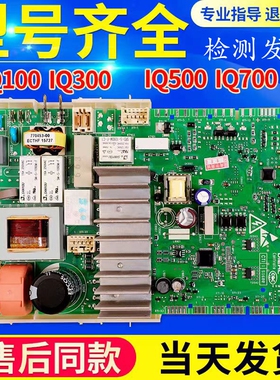 适用西门子滚筒洗衣机WM12L2E88W/WM12L2R08W电源板主板显示板