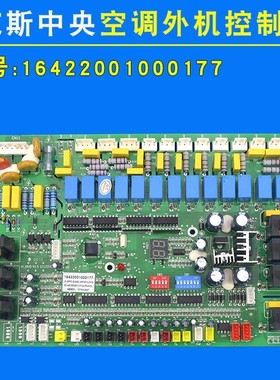 奥克斯中央空调电脑板16422001000177 ZLBPZ-3W3C-XESE1外机主板