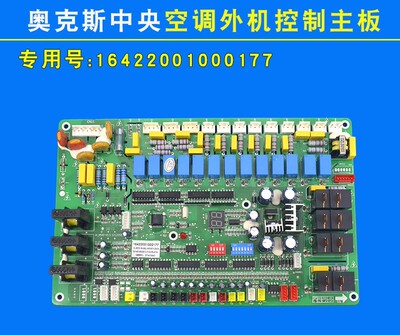 奥克斯空调6422001000177主板