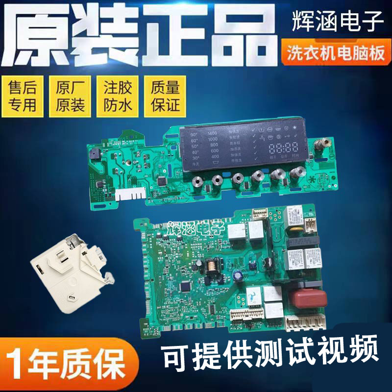 西门子洗衣机主板WM12S461468