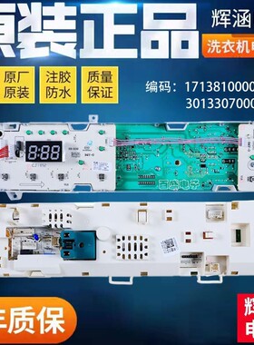 301330700043适用美的洗衣机电脑板MG70-1003E(S)-N1003E(S)主板