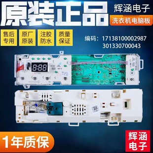 301330700043适用美 洗衣机电脑板MG70 1003E 主板 N1003E