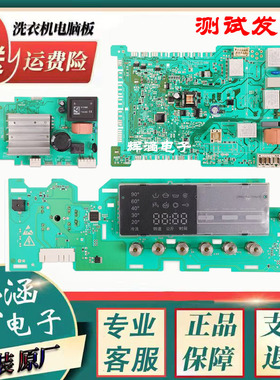 西门子洗衣机XQG80-12S360(WM12S3600W) WS12M3600W电脑主板IQ500