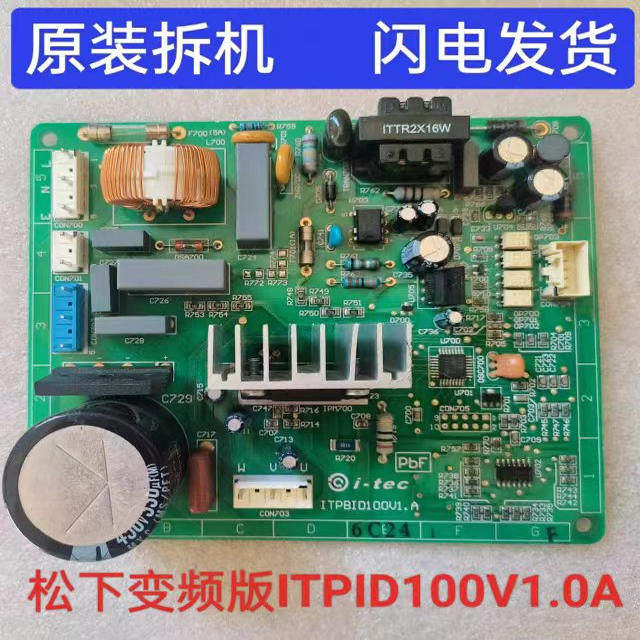 松下冰箱NR-B25VG1/28VG1NR-B25VS1变频板ITPBID100V2.6/V2.5/1.A