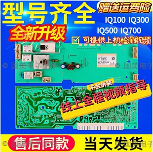 西门子洗衣机IQ100 IQ300电脑板(EPW65304)BSH9000514519/A/C/D/F