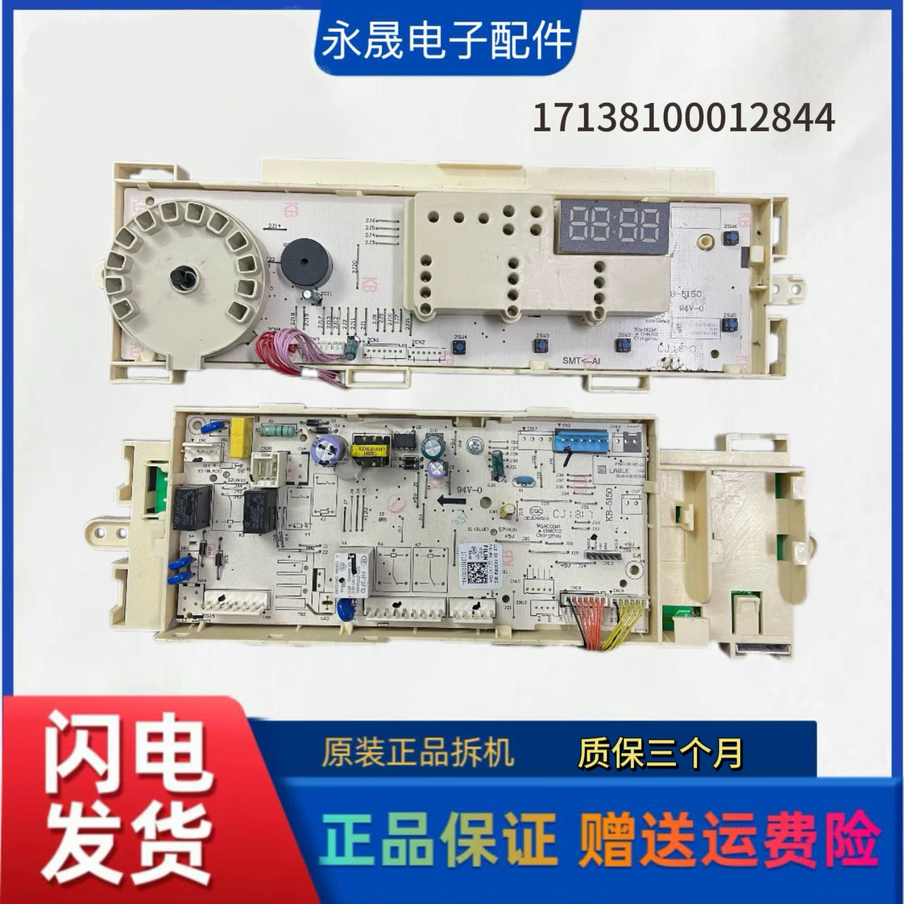 美的洗衣机MG80V50DS5电脑板