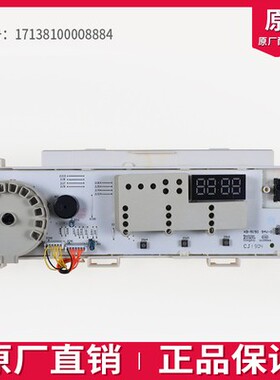 TG90-easy70WDX适用于小天e洗衣机电脑板17138100008884主板