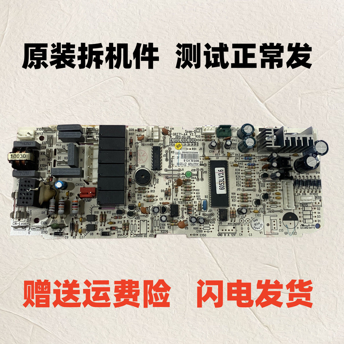 格力5匹天花机空调主板30227028