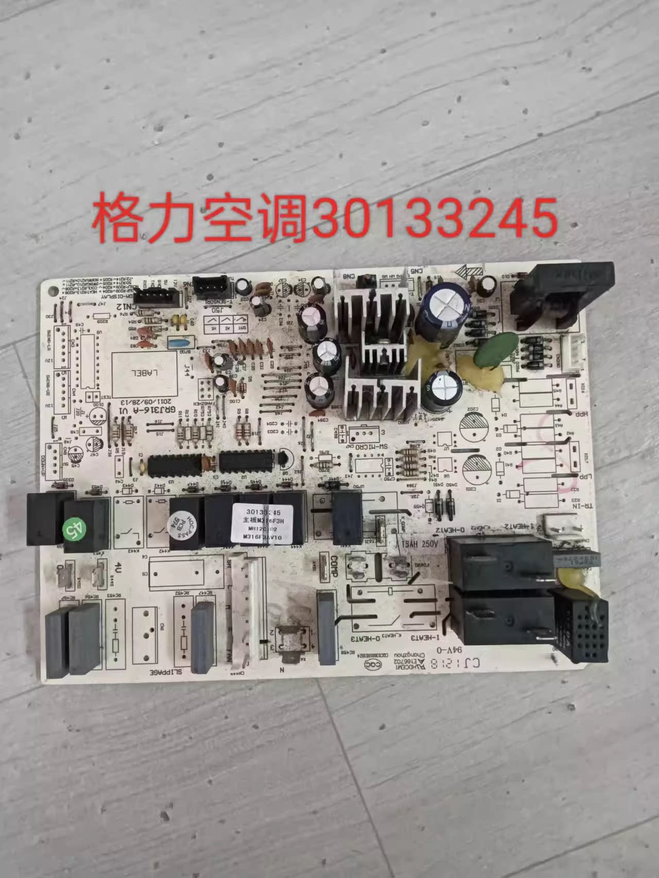 适用于格力柜机T迪T爽空调内机主板控制板30133245M316F3H电脑板