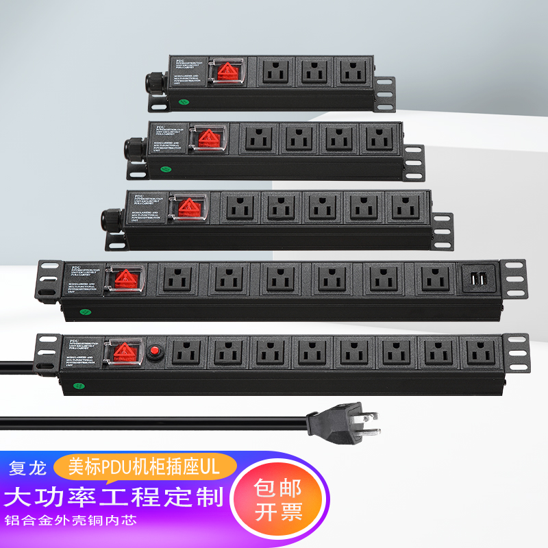 美标pdu机柜复龙铝合金