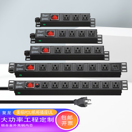 美标pdu机柜复龙铝合金