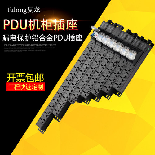 漏电保护空气断路插线板pdu机柜
