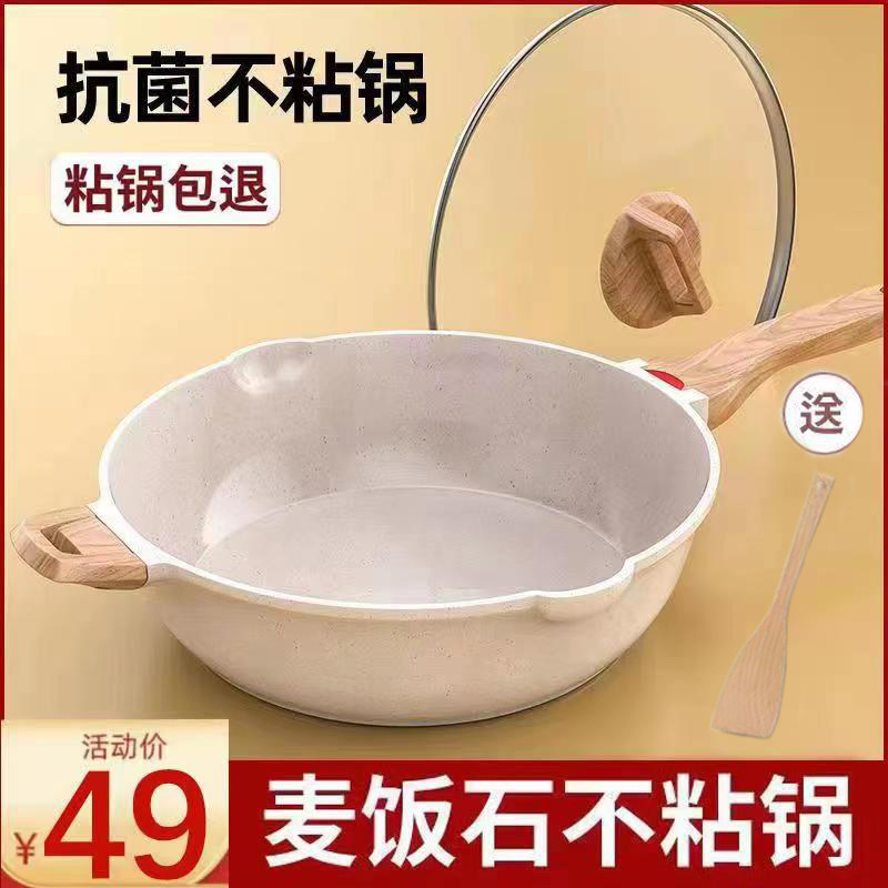 麦饭石不粘锅平底锅牛排煎锅家用炒锅炒菜锅电磁炉燃气灶适用锅具