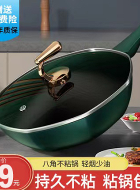 麦饭石不粘锅家用炒锅八角炒菜锅不沾平底锅电磁炉专用燃气灶适用