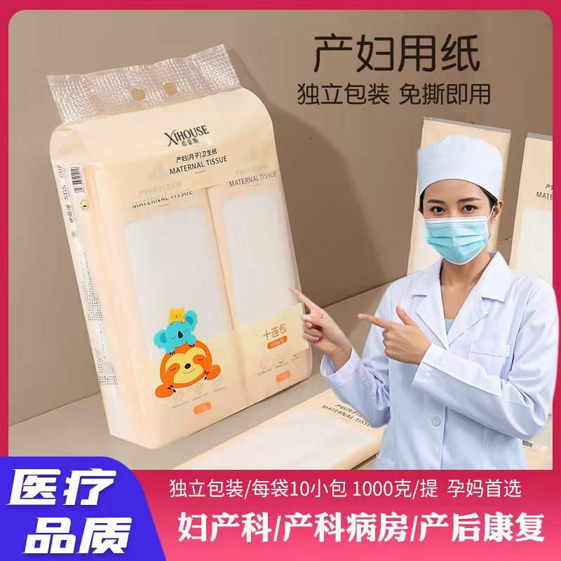 刀纸产妇卫生纸独立包装加长一次性月子待产包孕妇产后用品现货
