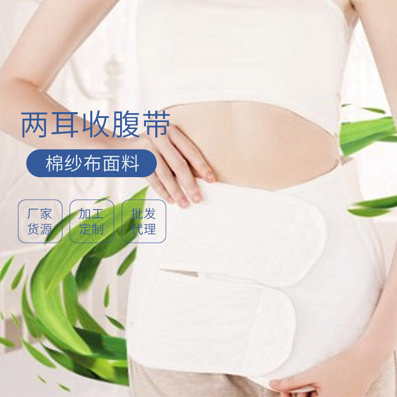 束缚带顺产剖腹产孕产妇产后收腹带棉纱布束腰束腹带图片