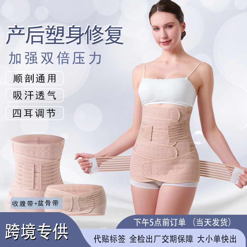 产后收腹带两件套四贴加强束腹带产妇美体带顺刨用女士束腰带图片