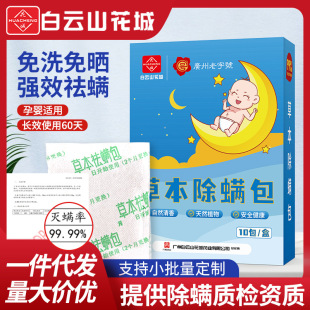 草本除螨包植物家用螨包床上祛螨艾草驱螨药包家用螨虫包 夏季