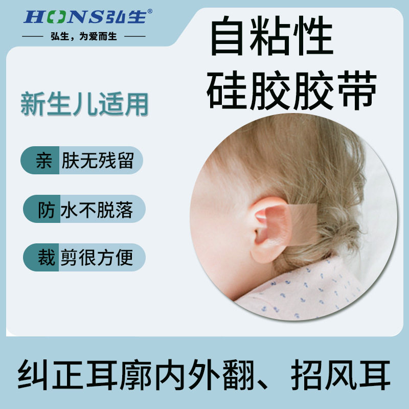 耳廓贴婴儿硅凝胶胶带矫形贴