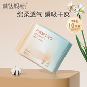 琳达妈咪产褥期产后产妇卫生巾棉柔孕产妇月子用品M号10片 包