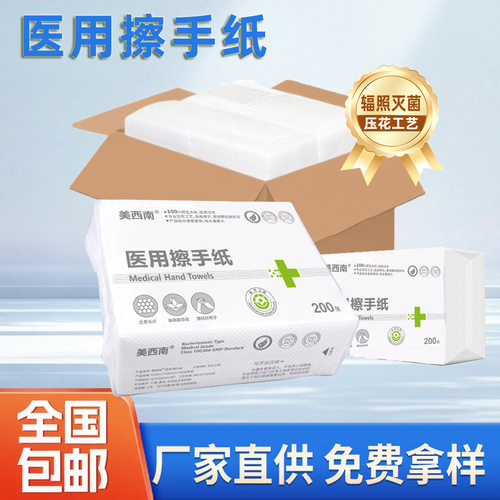擦手纸折叠灭菌抽纸腹膜透析纸巾无纸屑ok近视镜抽纸200抽
