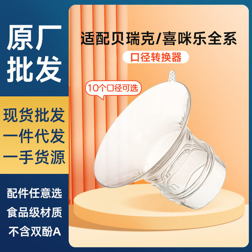 吸奶器口径转换器喇叭罩伸缩小尺寸穿戴式吸乳护罩配件硅胶转换器